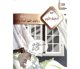 Silsilat Riyad us-Saalihin سلسلة رياض الصالحين