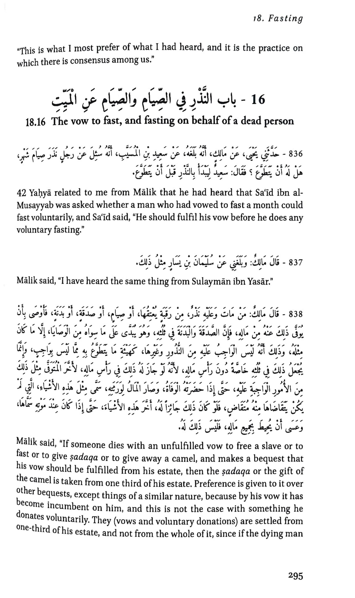 Al-Muwatta – Imam Malik ibn Anas – Arabic-English