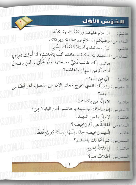 Arabic Course: For English Speaking Students Vol 2