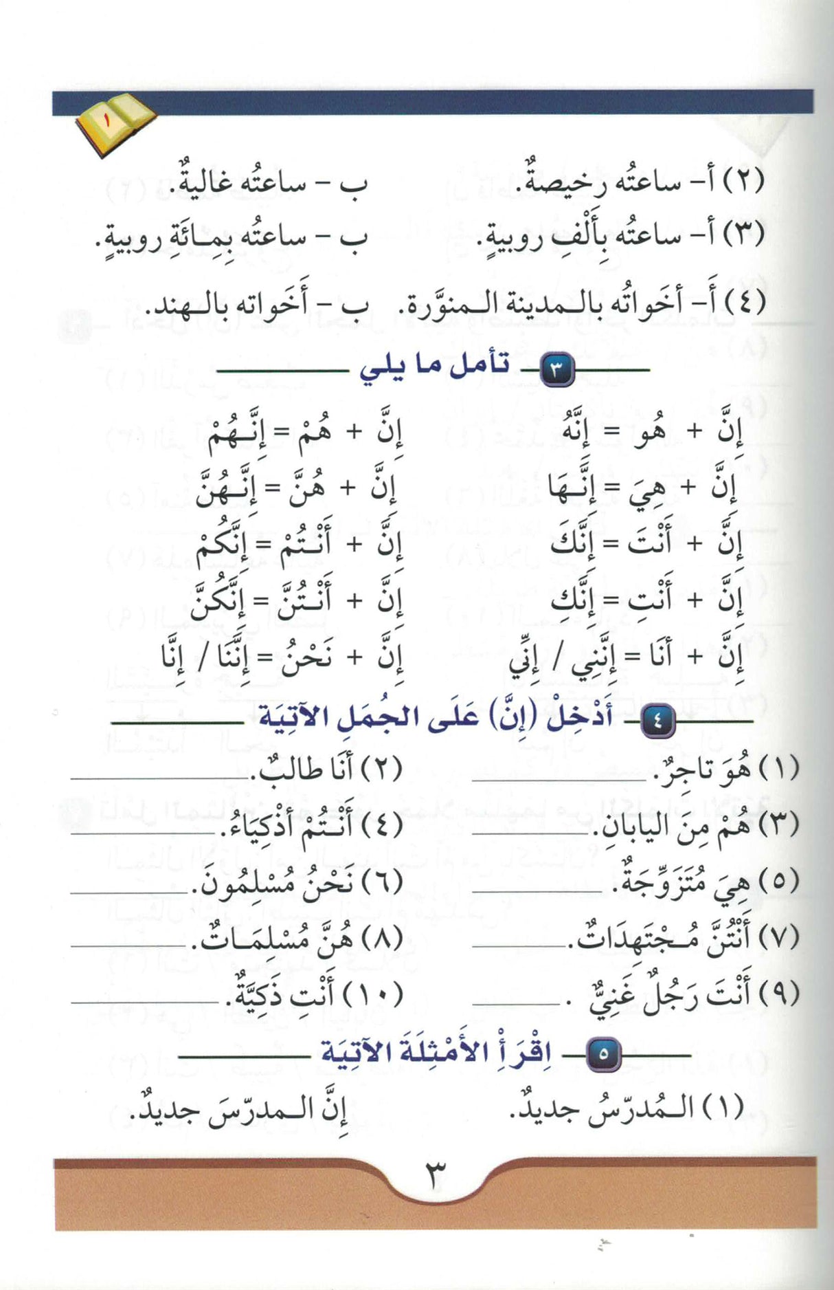 Arabic Course: For English Speaking Students Vol 2