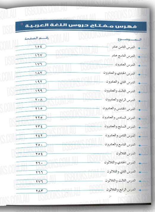 Arabic Course: For English Speaking Students Vol 3