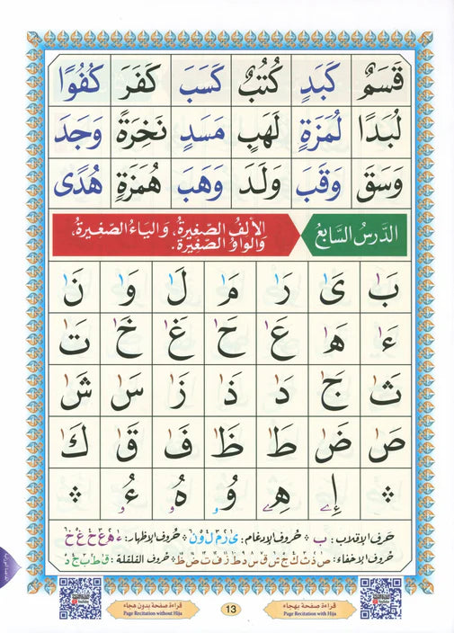 Al Qaidah Nooraniah Blue - New edition