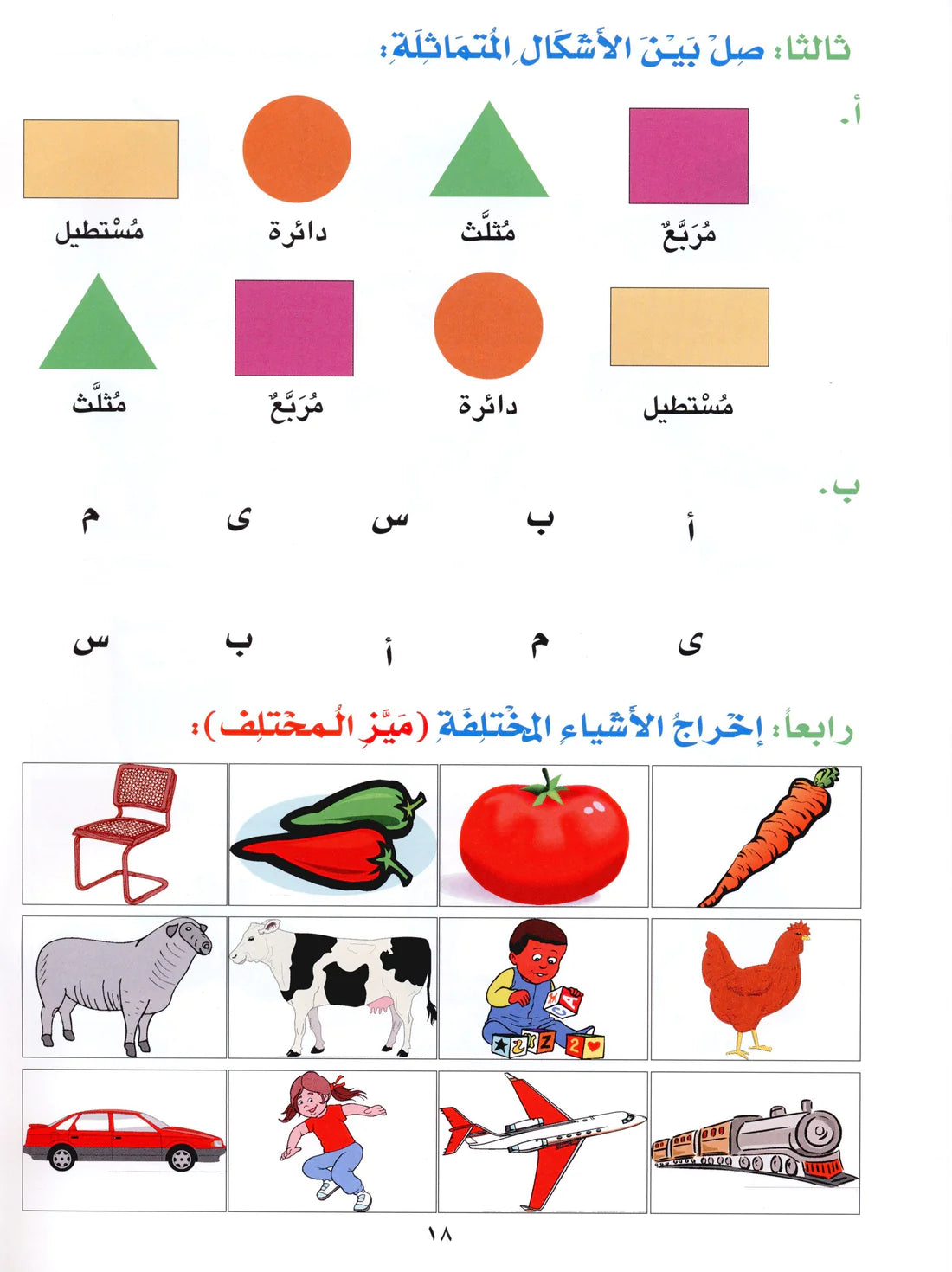 Al Aafaq Horizons in the Arabic Language Textbook: Level 1 (New Edition) الافاق في اللغة العربية كتاب الطالب
