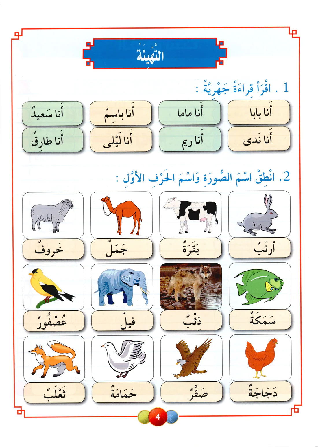 Al Aafaq Horizons in the Arabic Language Textbook: Level 2 الافاق في اللغة العربية كتاب الطالب