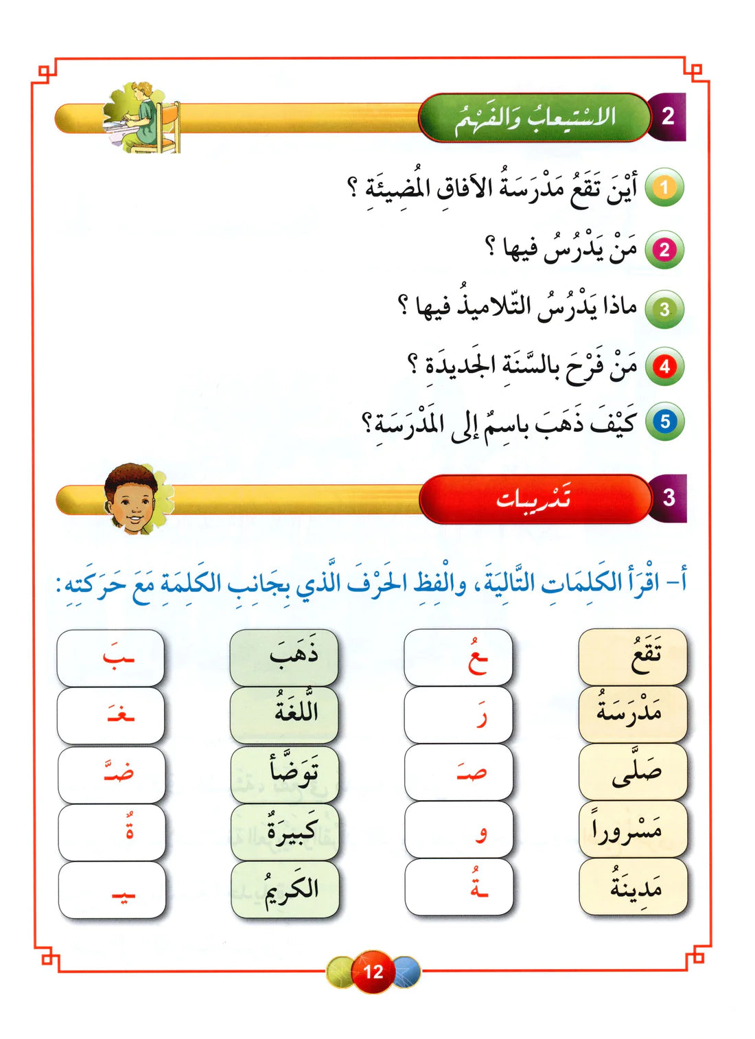 Al Aafaq Horizons in the Arabic Language Textbook: Level 2 الافاق في اللغة العربية كتاب الطالب