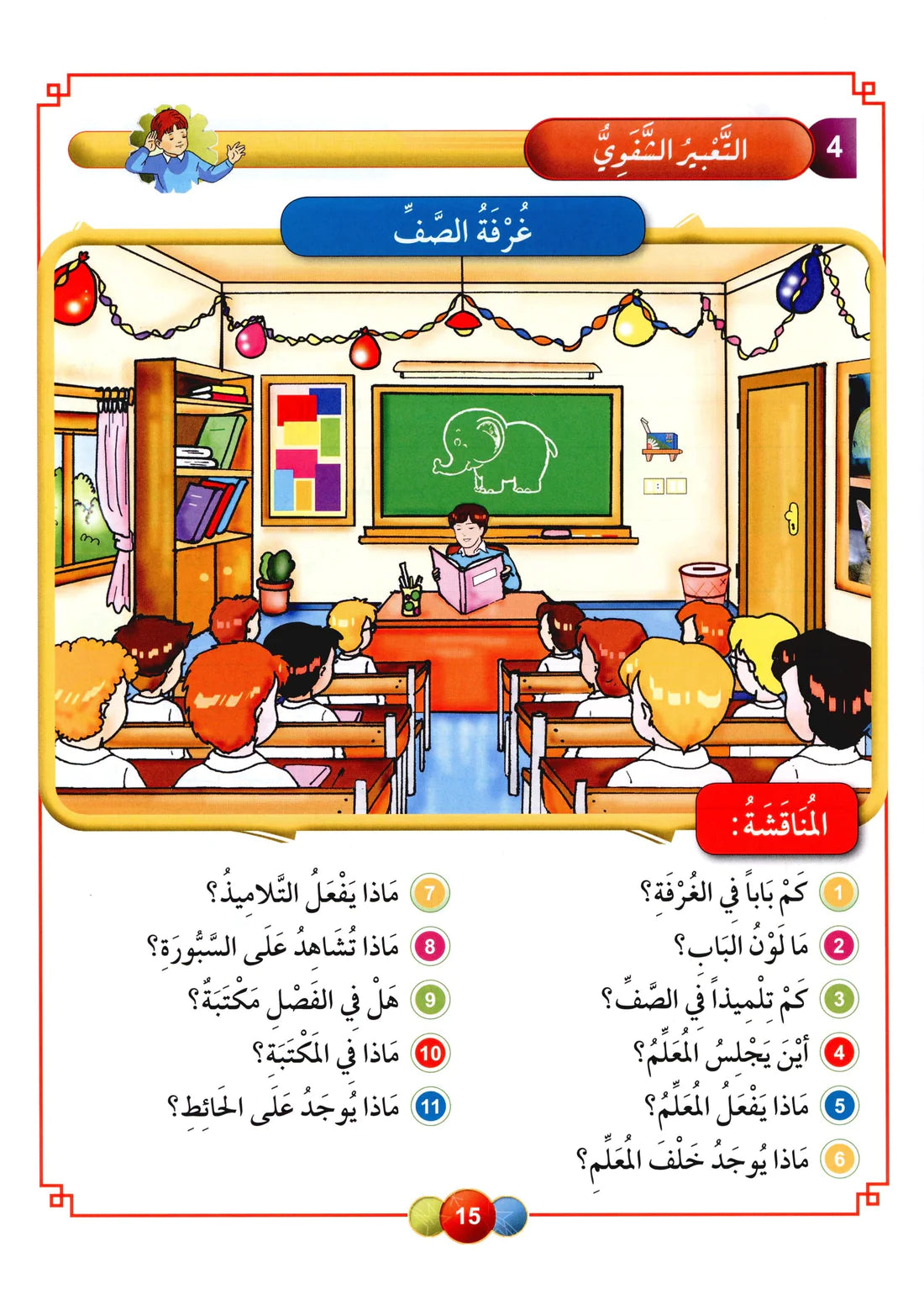 Al Aafaq Horizons in the Arabic Language Textbook: Level 2 الافاق في اللغة العربية كتاب الطالب