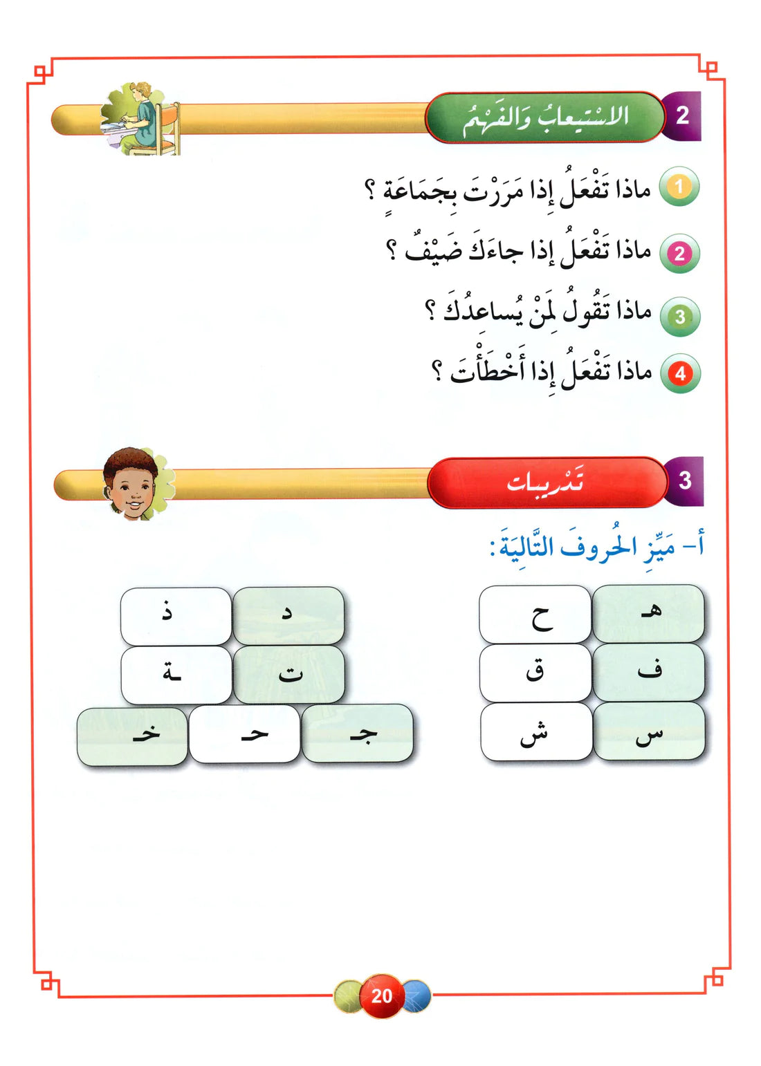 Al Aafaq Horizons in the Arabic Language Textbook: Level 2 الافاق في اللغة العربية كتاب الطالب