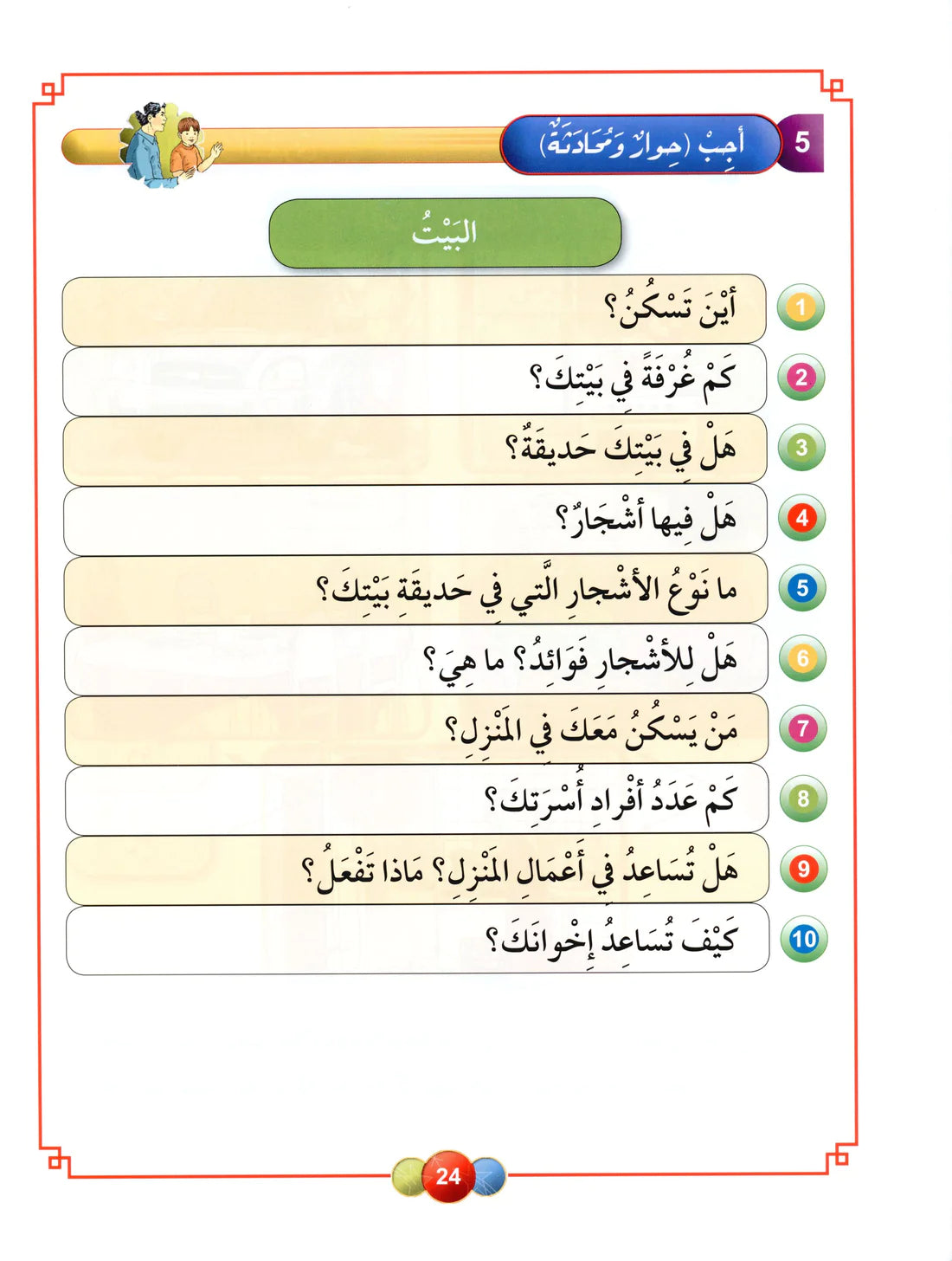 Al Aafaq Horizons in the Arabic Language Textbook: Level 2 الافاق في اللغة العربية كتاب الطالب