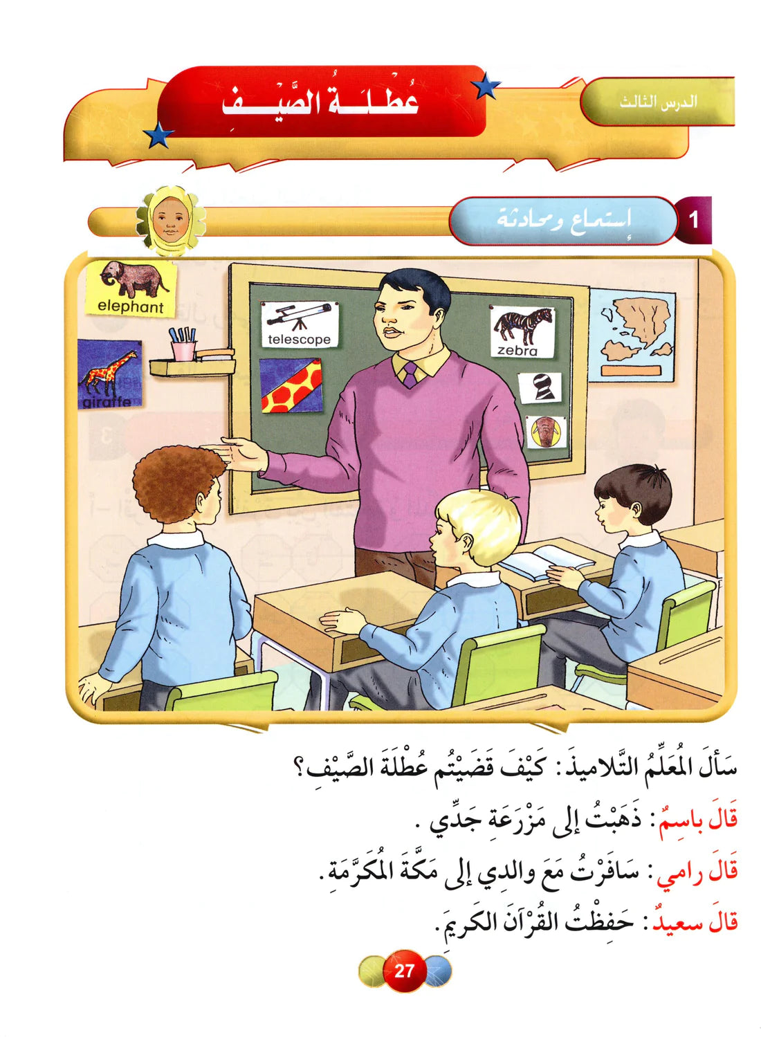Al Aafaq Horizons in the Arabic Language Textbook: Level 2 الافاق في اللغة العربية كتاب الطالب