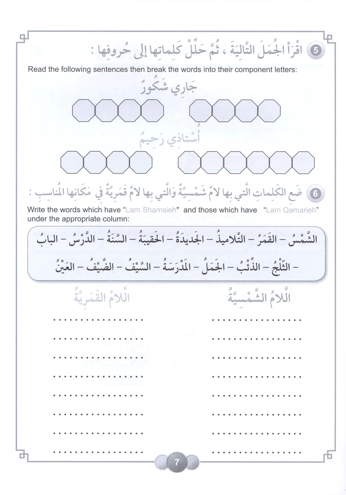 Al Aafaq Horizons in the Arabic Language Workbook: Level 2 الافاق في اللغة العربية كتاب التدريبات