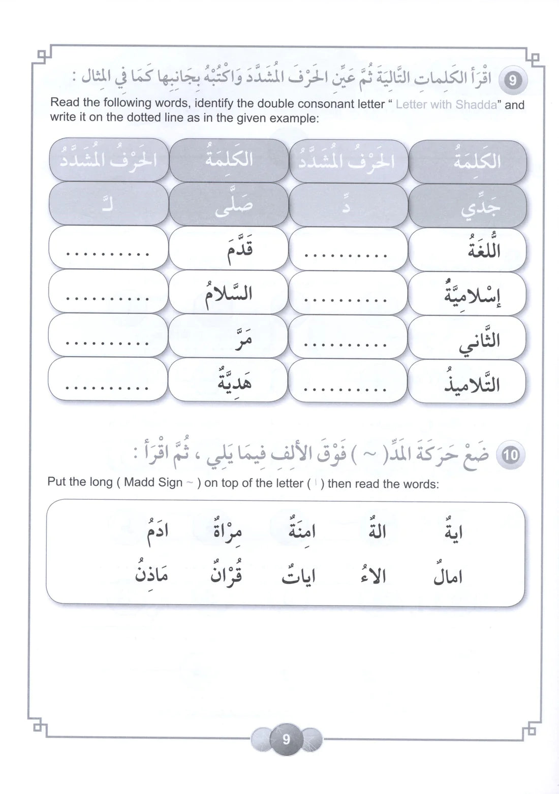 Al Aafaq Horizons in the Arabic Language Workbook: Level 2 الافاق في اللغة العربية كتاب التدريبات