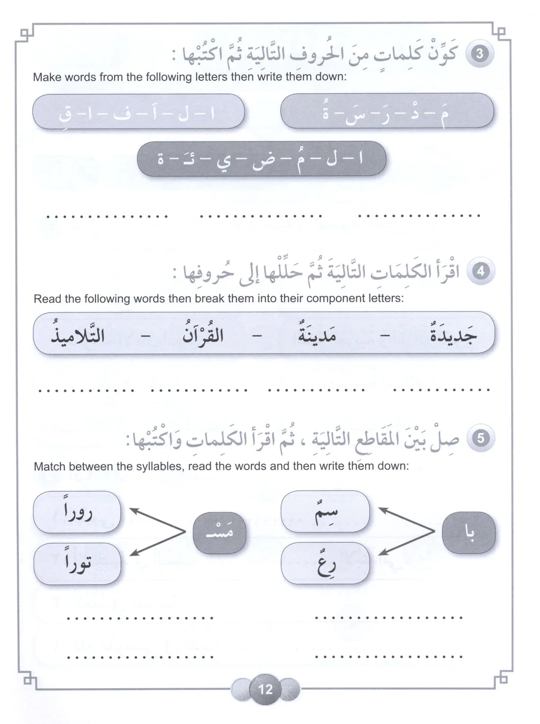 Al Aafaq Horizons in the Arabic Language Workbook: Level 2 الافاق في اللغة العربية كتاب التدريبات