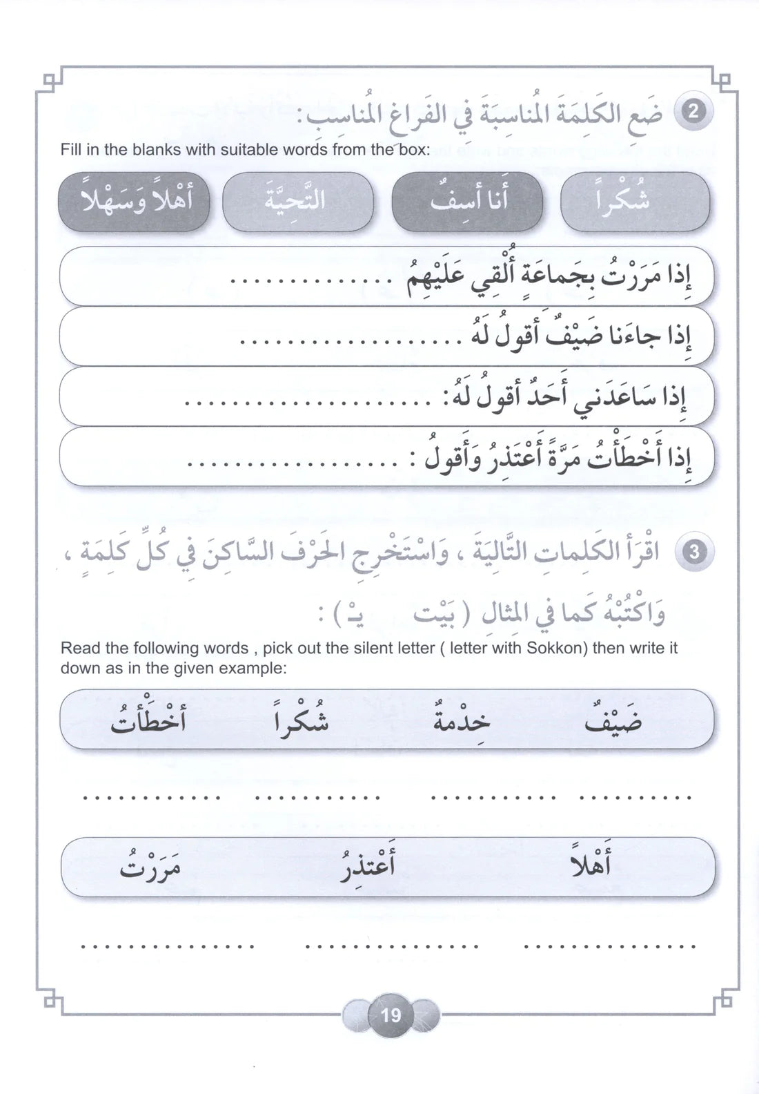 Al Aafaq Horizons in the Arabic Language Workbook: Level 2 الافاق في اللغة العربية كتاب التدريبات