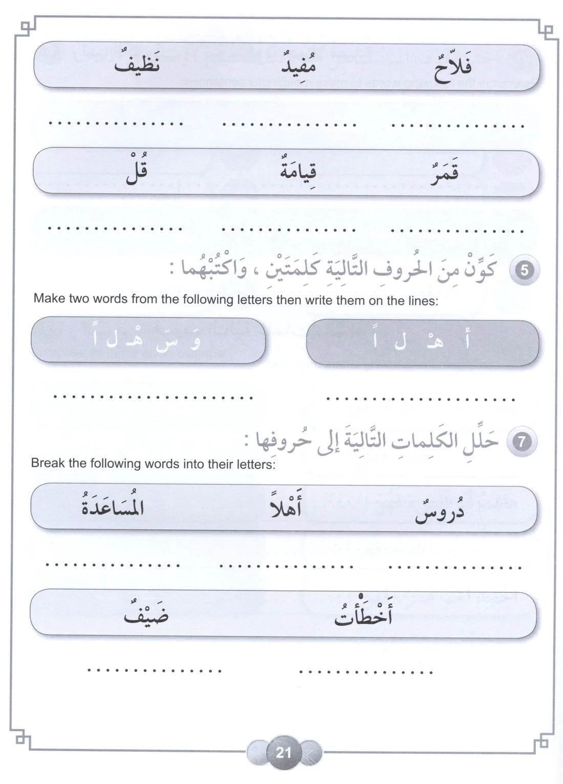 Al Aafaq Horizons in the Arabic Language Workbook: Level 2 الافاق في اللغة العربية كتاب التدريبات