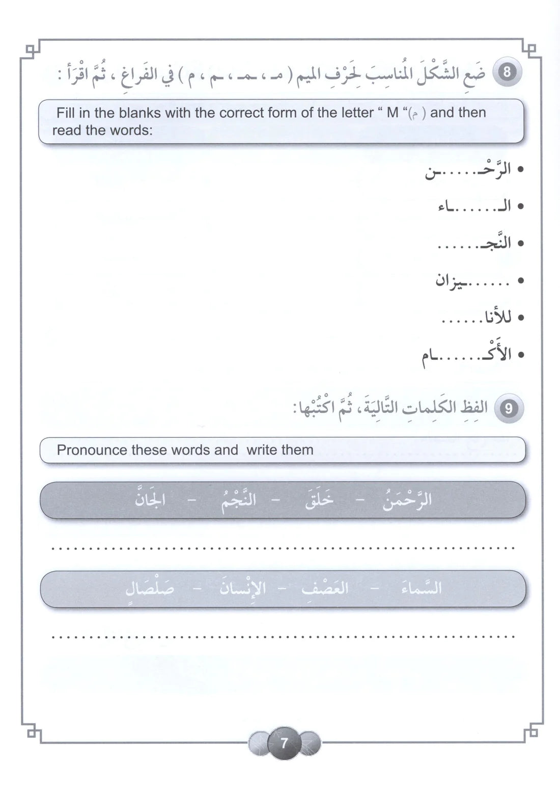 Al Aafaq Horizons in the Arabic Language Workbook: Level 4 الافاق في اللغة العربية كتاب التدريبات