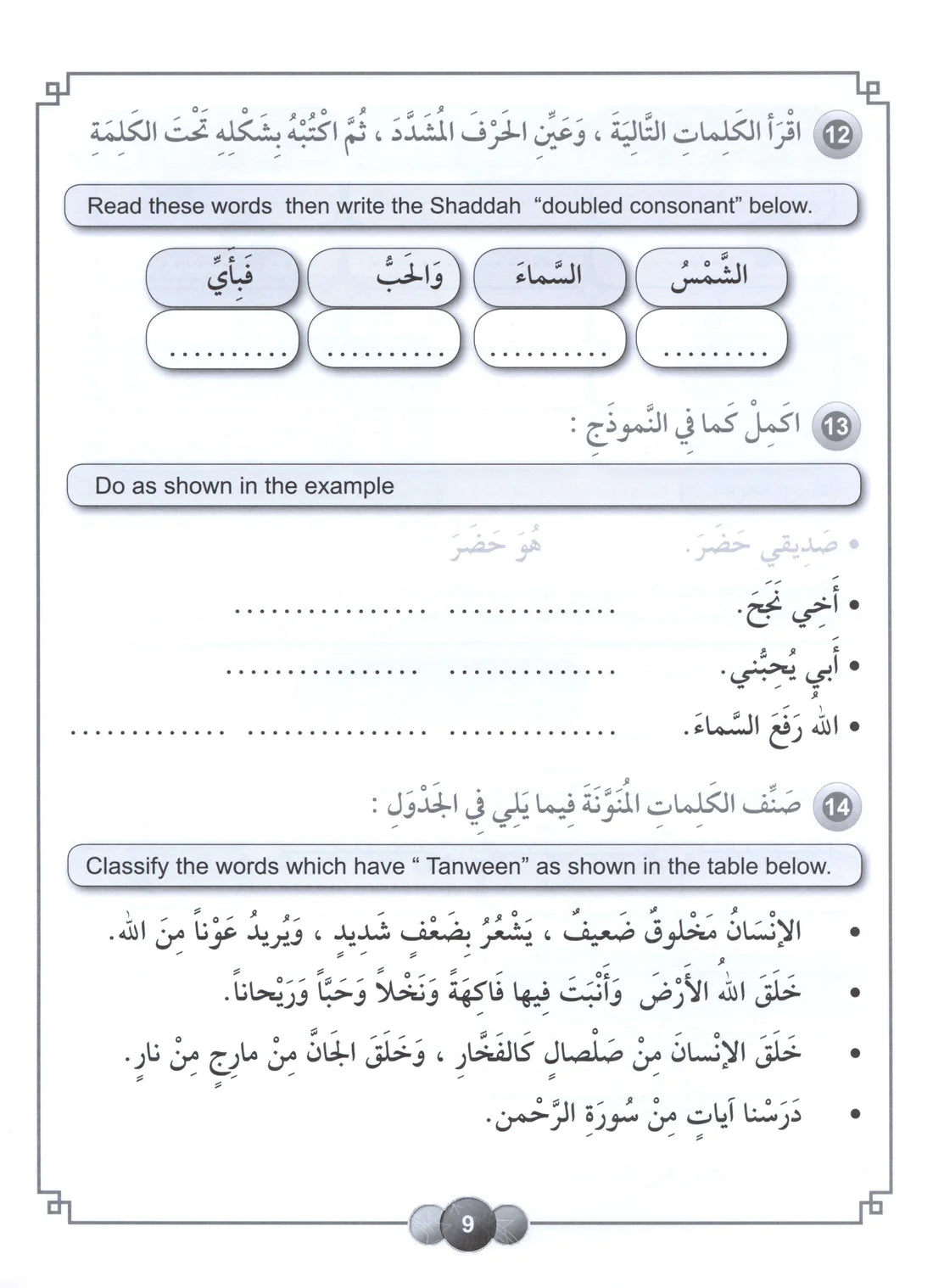 Al Aafaq Horizons in the Arabic Language Workbook: Level 4 الافاق في اللغة العربية كتاب التدريبات