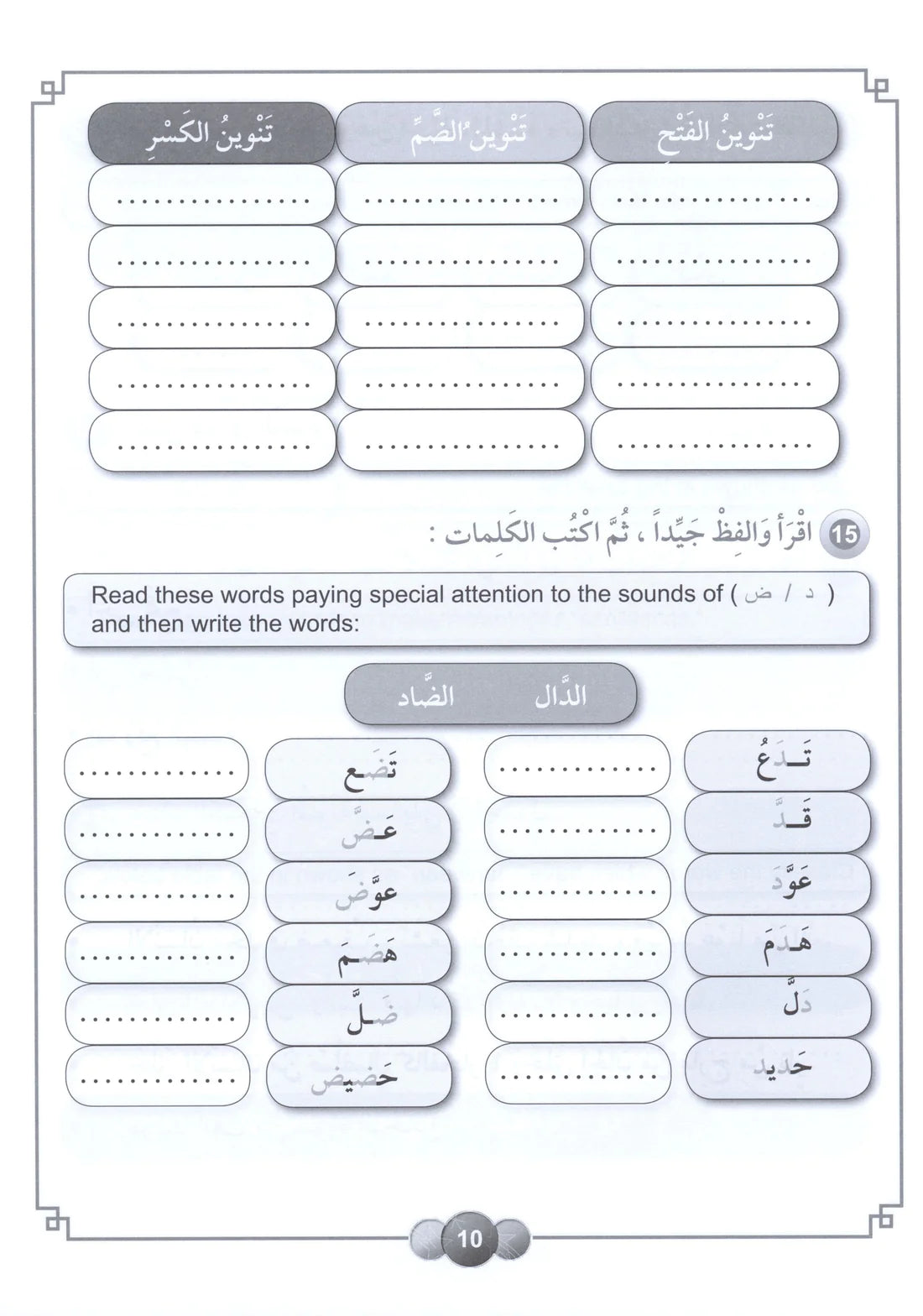 Al Aafaq Horizons in the Arabic Language Workbook: Level 4 الافاق في اللغة العربية كتاب التدريبات