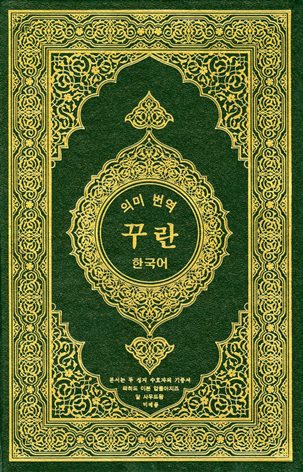 Madina Mushaf With Translation Korean
