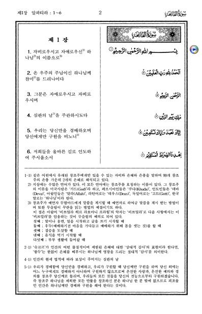 Madina Mushaf With Translation Korean