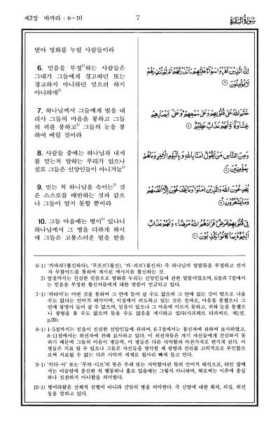 Madina Mushaf With Translation Korean