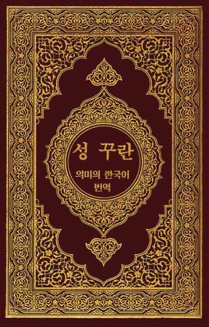 Madina Mushaf With Translation Korean