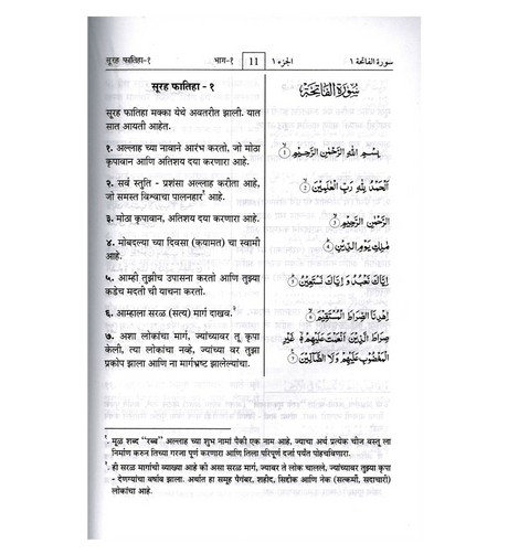 Noble Quran in Marathi Language Mukhtasar Tafsir Ahsanul Bayan