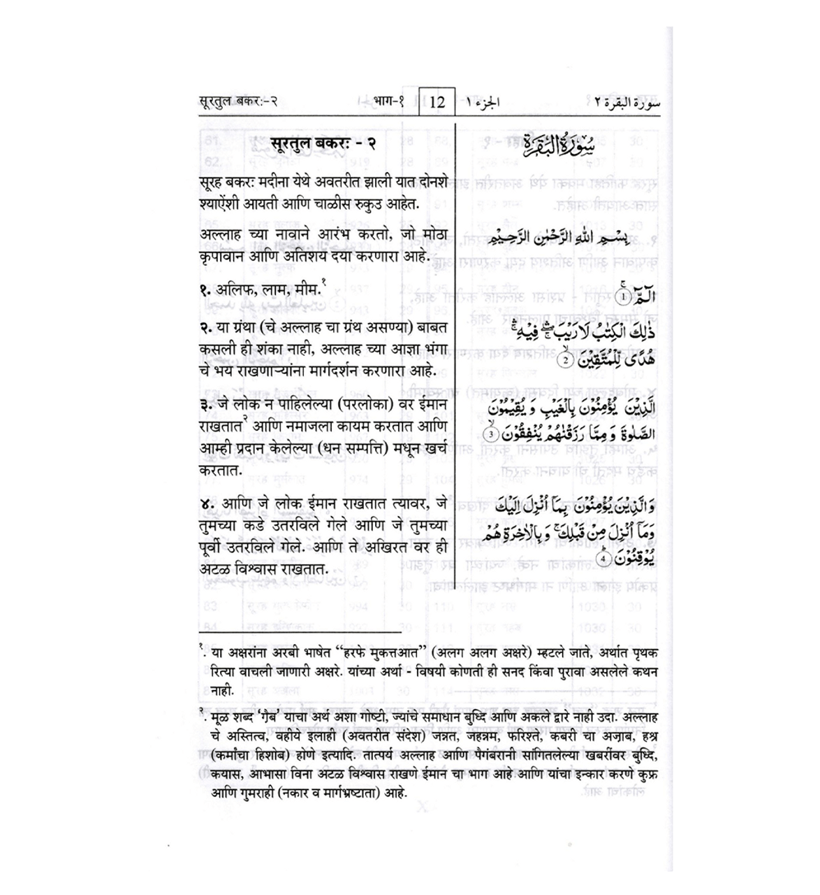 Noble Quran in Marathi Language Mukhtasar Tafsir Ahsanul Bayan