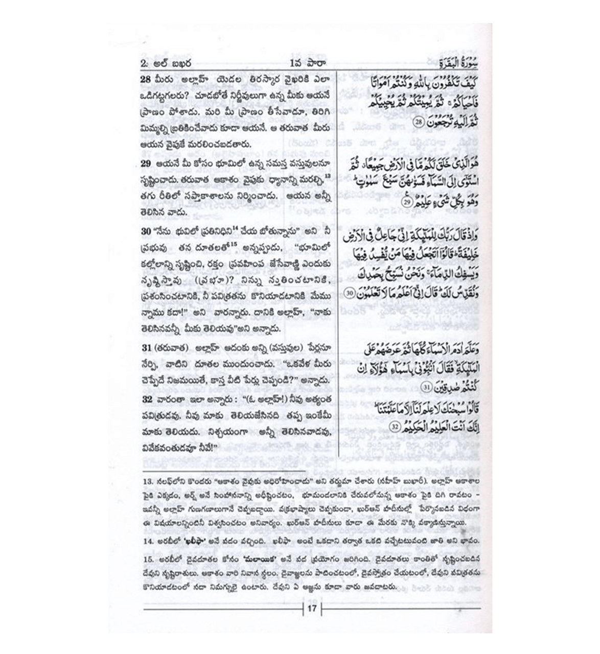 Noble Quran Telugu Language Mukhtasar Tafseer Ahsanul Bayan