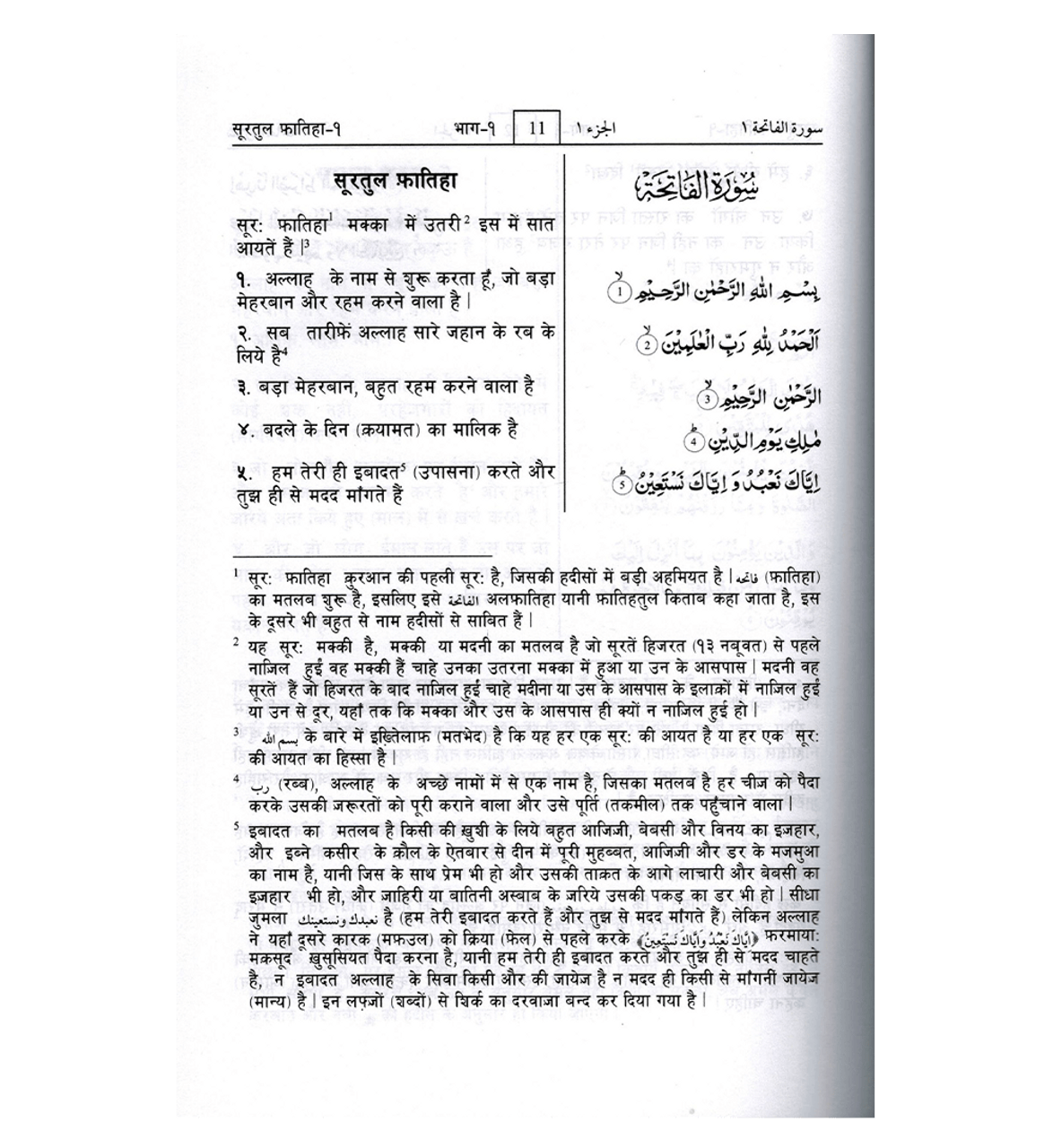Noble Quran Hindi Language Mukhtasar Tafseer Ahsanul Bayan