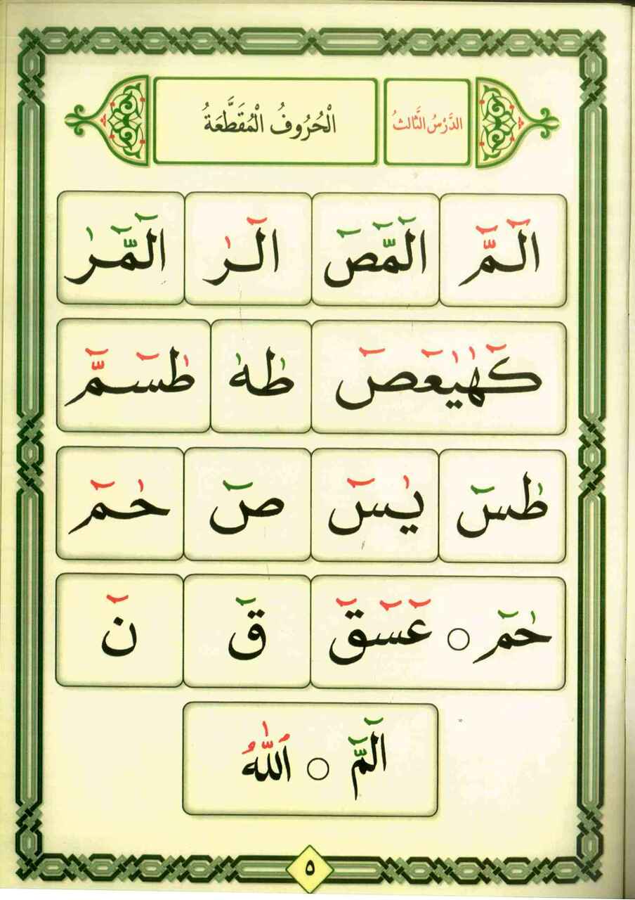 Noorani Qaidah Fatthiyyah