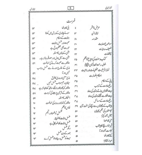 Prayer Of The Prophet - Urdu