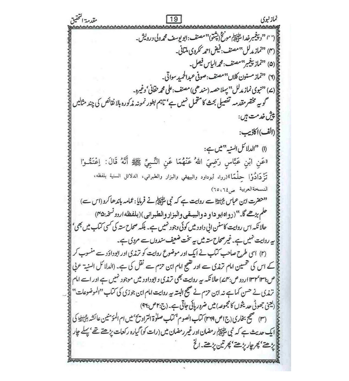 Prayer Of The Prophet - Urdu