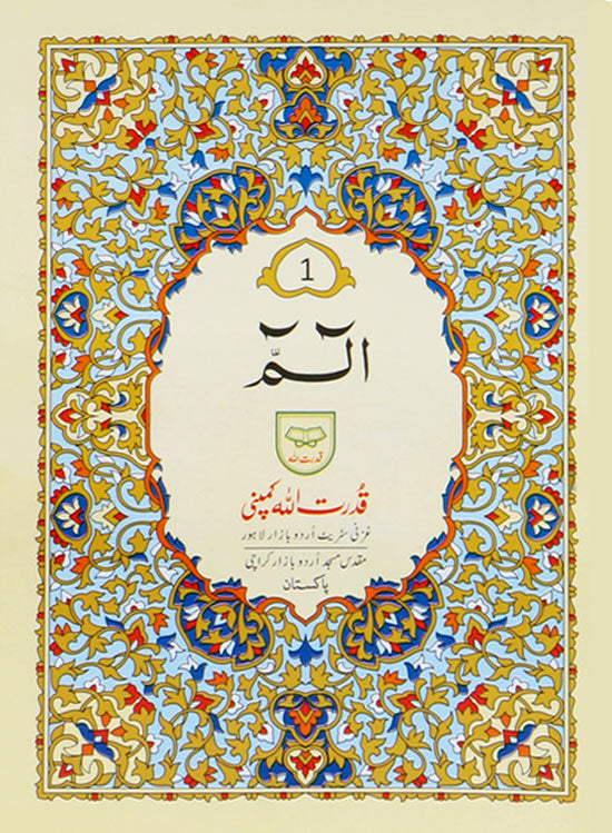 Quran Para 30 Parts PB (Indopak Script) Ref 100
