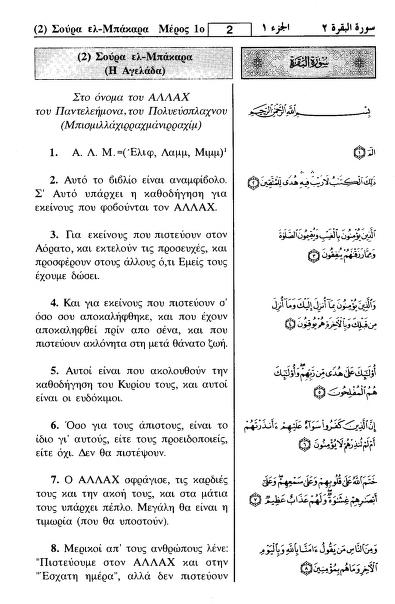Madina Mushaf With Translation Greek