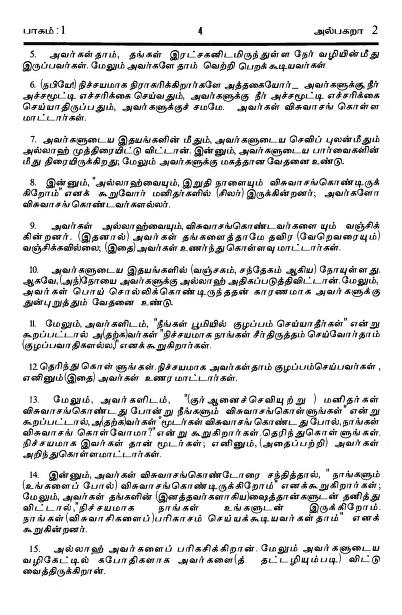 Madina Mushaf With Translation Tamil
