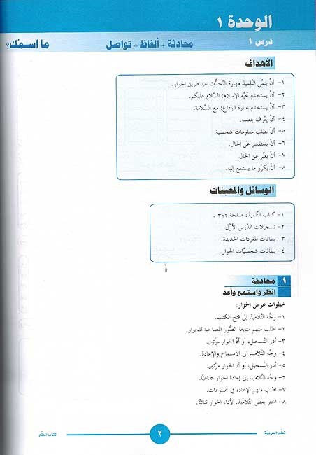 ICO Learn Arabic Teachers Book Grade 1 Part 1 تعلم العربية