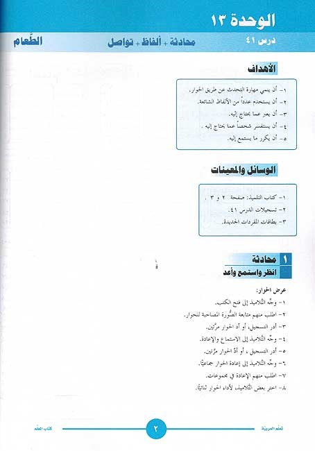ICO Learn Arabic Teachers Book Grade 1 Part 2 تعلم العربية