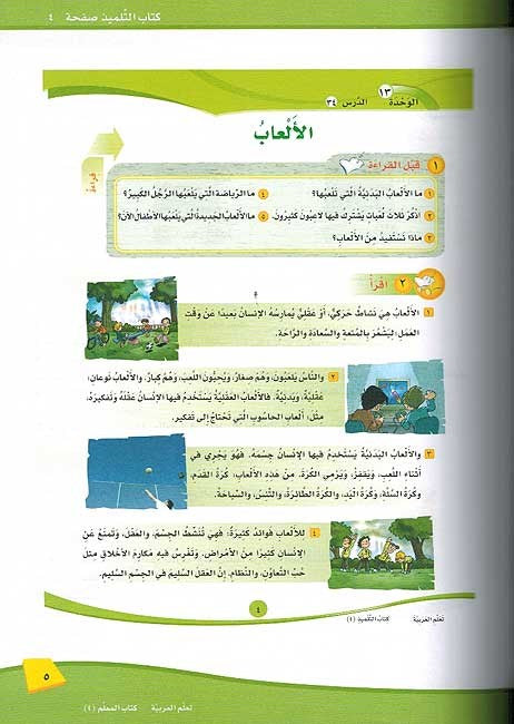 ICO Learn Arabic Teachers Book Grade 4 Part 2 تعلم العربية