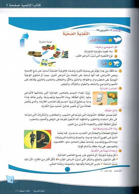 ICO Learn Arabic Teachers Book Grade 6 Part 2 تعلم العربية