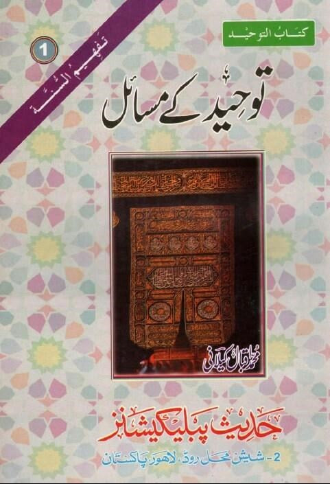 URDU TAWHEED KE MASAIL (TAFHEEM-US-SUNNAH SERIES)