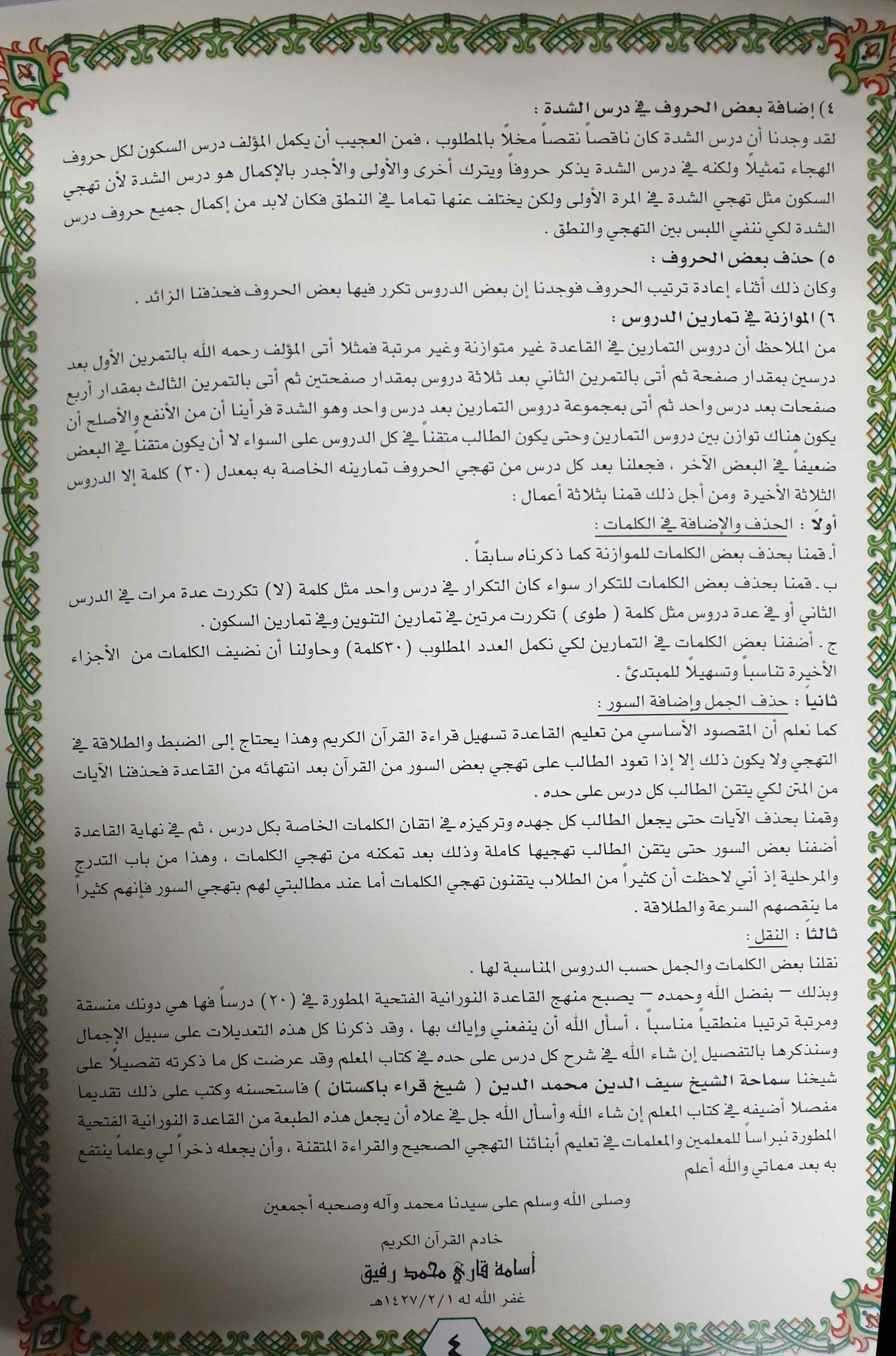 Noorani Qaidah Fatthiyyah Al Mutawara