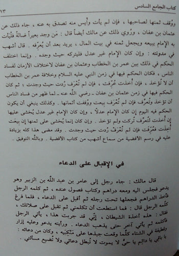 Albayan Waltahsil (21 Vol.) البيان والتحصيل