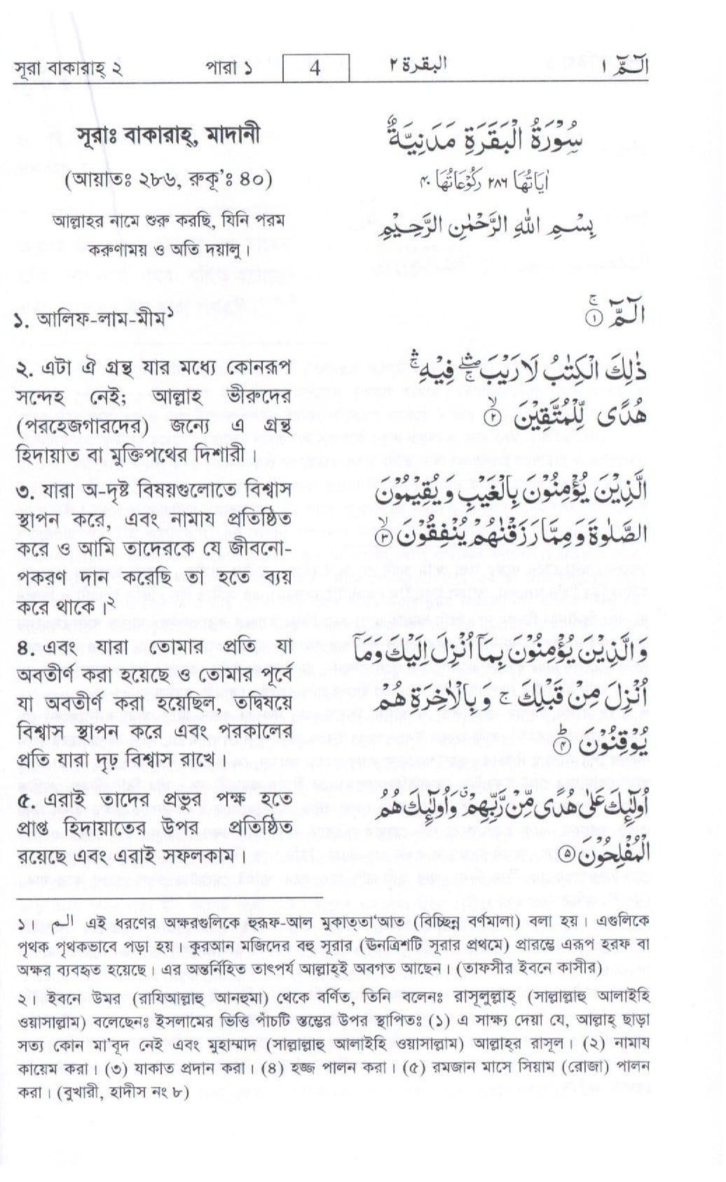 Quran with Bangla Translation