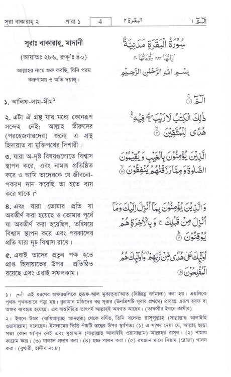 Quran with Bangla Translation