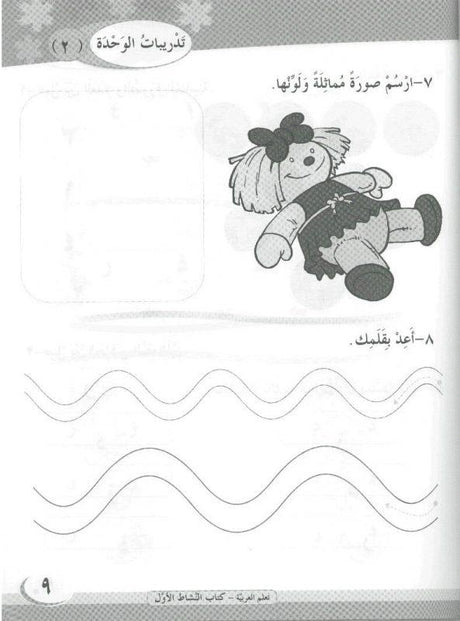 ICO تعلم العربية Learn Arabic Workbook Grade 1 Part 1