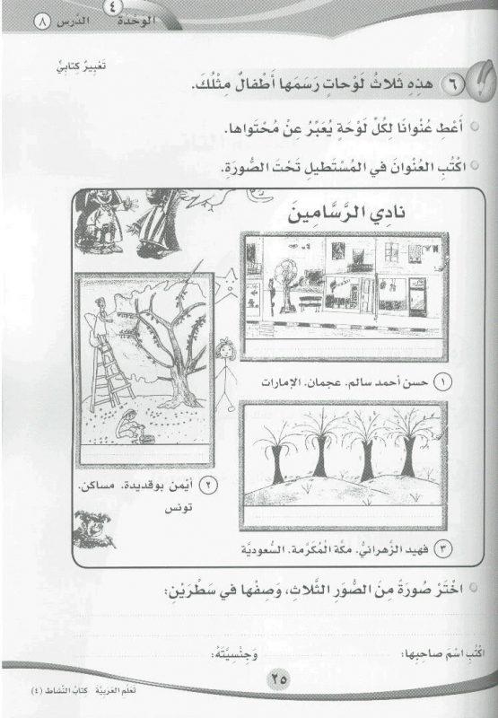 ICO تعلم العربية Learn Arabic Workbook Grade 4 Part 1