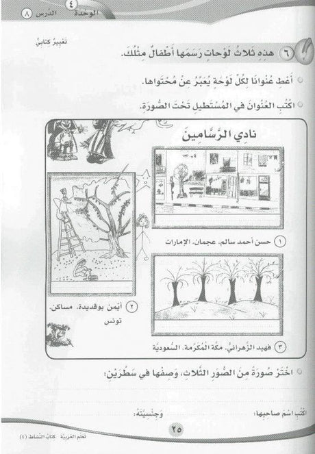 ICO تعلم العربية Learn Arabic Workbook Grade 4 Part 1