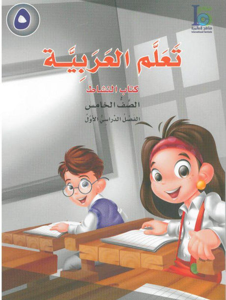 ICO تعلم العربية Learn Arabic Workbook Grade 5 Part 1