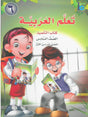 ICO تعلم العربية Learn Arabic Student Textbook Grade 6 Part 1
