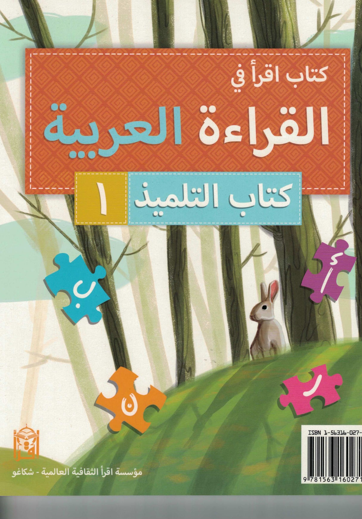 IQRA Arabic Reader Textbook: Level 1